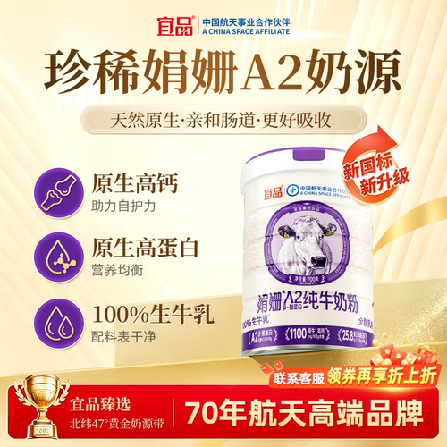 娟姗A2纯牛奶粉直播专用