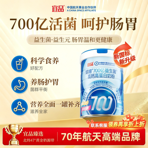 宜品乳业娟姗奶粉养胃700亿益生菌高钙高蛋白营养正品官方旗舰店