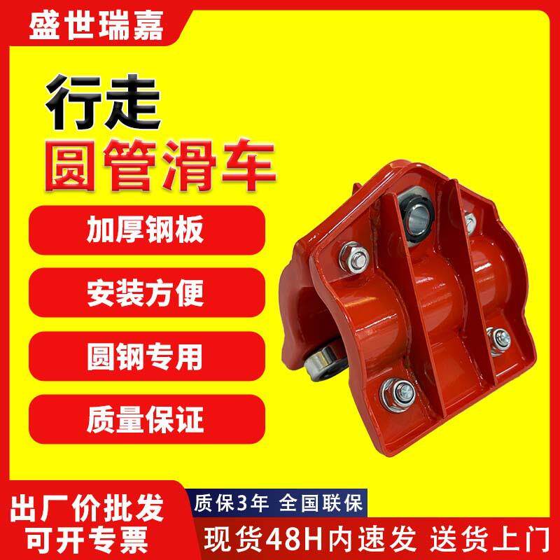 起重圆管跑车单轨圆管手推小车圆钢滑轮单轨滑车手推跑车小吊滑轮