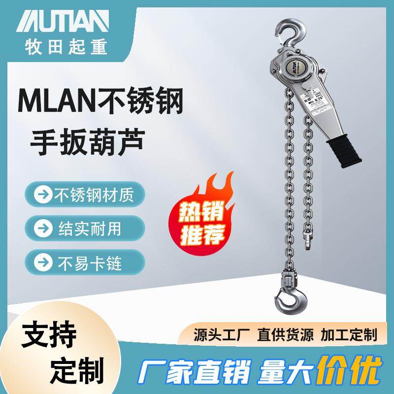 不锈钢手扳葫芦0.75t1.5tt6t倒链耐腐蚀手扳紧线器小型吊机
