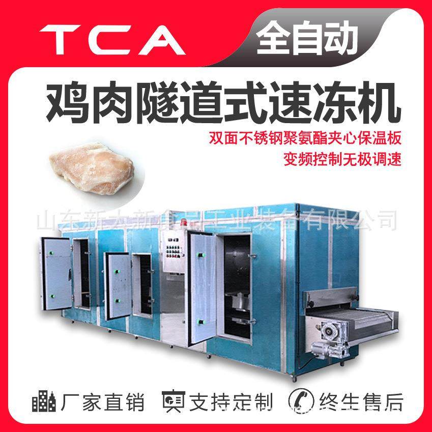 鸡肉隧道速冻机面食海鲜调理品肉类低温速冻设备,清洗/食品/商业设备,其他食品加工设备,淘宝优惠券,粉丝福利购,淘宝优惠卷