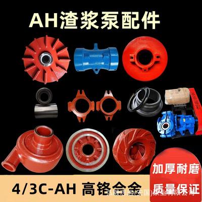 4/3渣浆泵过流部件叶轮护板蜗壳抽沙泵配件高铬合金泵体2/1.5