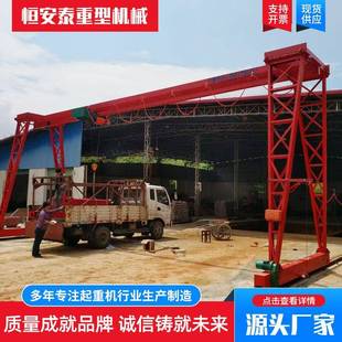 龙门吊厂家室内外门式 起重机20吨龙门吊起重机MH型单梁龙门行车