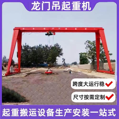 单梁门式起重机港口码头20吨葫芦龙门吊工业起重龙门行吊重工重型