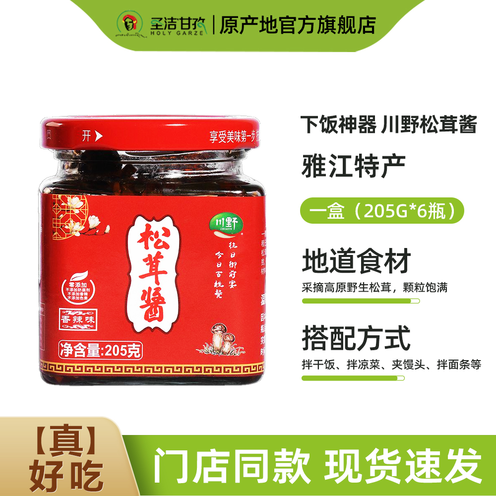 寻真之地·丁真推荐 川野松茸酱下饭酱拌饭酱205g*6瓶香辣礼盒