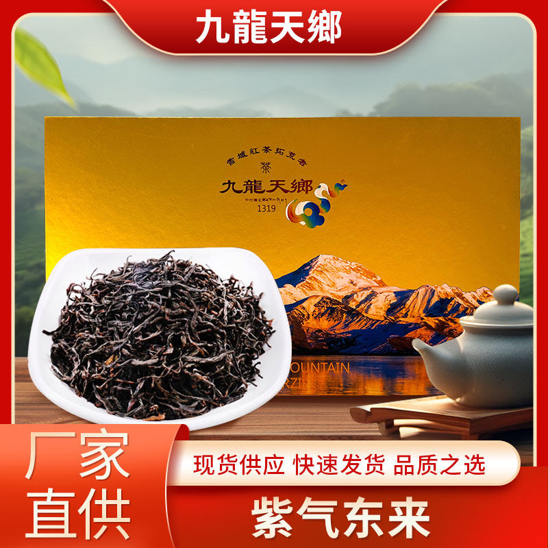 九龙天乡紫气东来雪域红茶礼盒