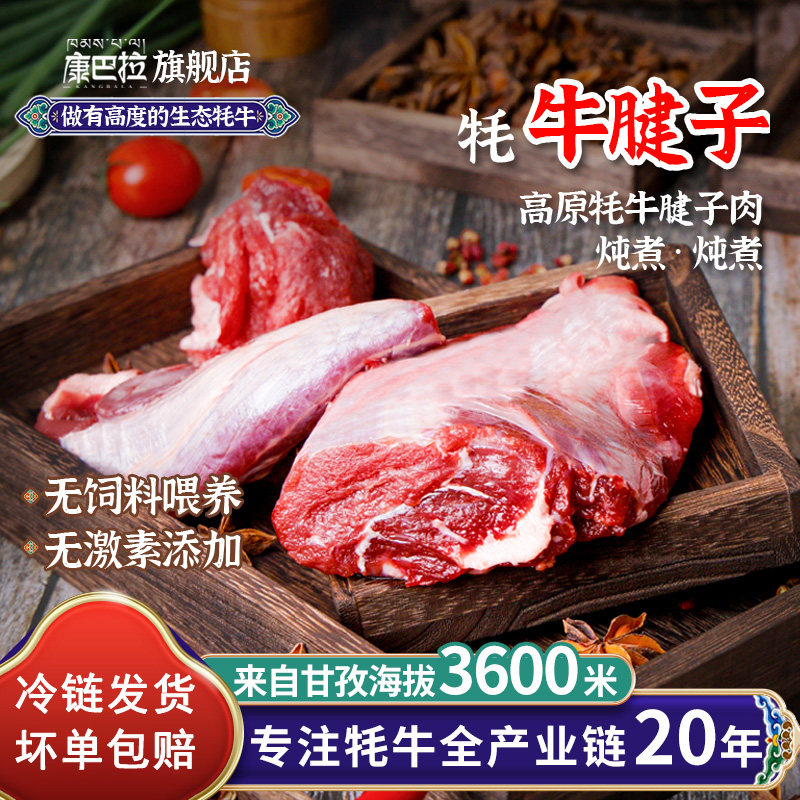 康巴拉正宗高原牦牛腱子肉新鲜原切牛肉 四川甘孜州特产 2000g