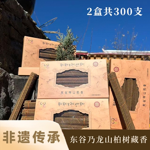 甘孜州东谷乃龙山柏树藏香2盒300支家用室内中式薰香传统手工线香