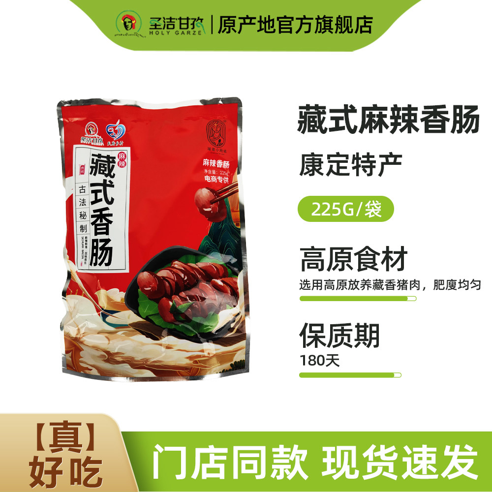 腊肠四川特产225克/袋藏香猪香肠烟熏香肠甘孜州传统手工腊肠麻辣图片