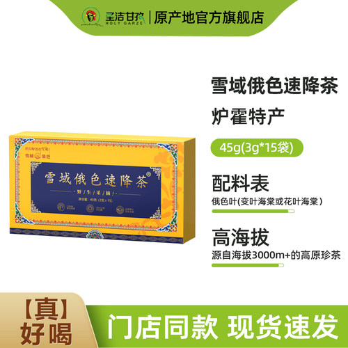 雪域俄色茶速降茶养生茶