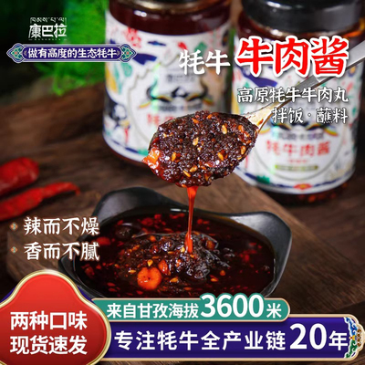 康巴拉正宗牦牛肉酱香辣拌饭酱下饭酱辣椒酱瓶装200g/瓶甘孜特产