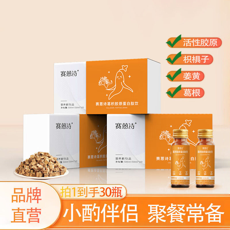 赛蒽诗葛枳胶原肽饮500ml/盒