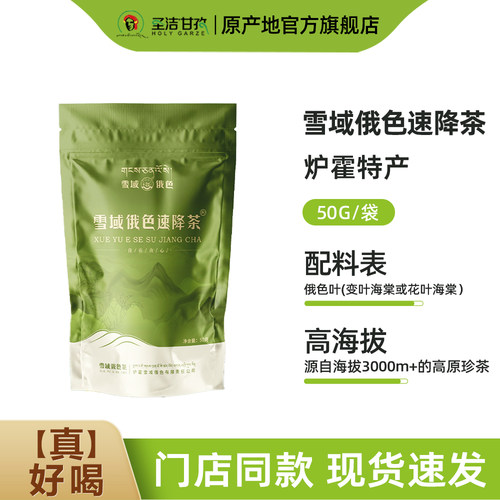雪域俄色茶速降茶养生茶