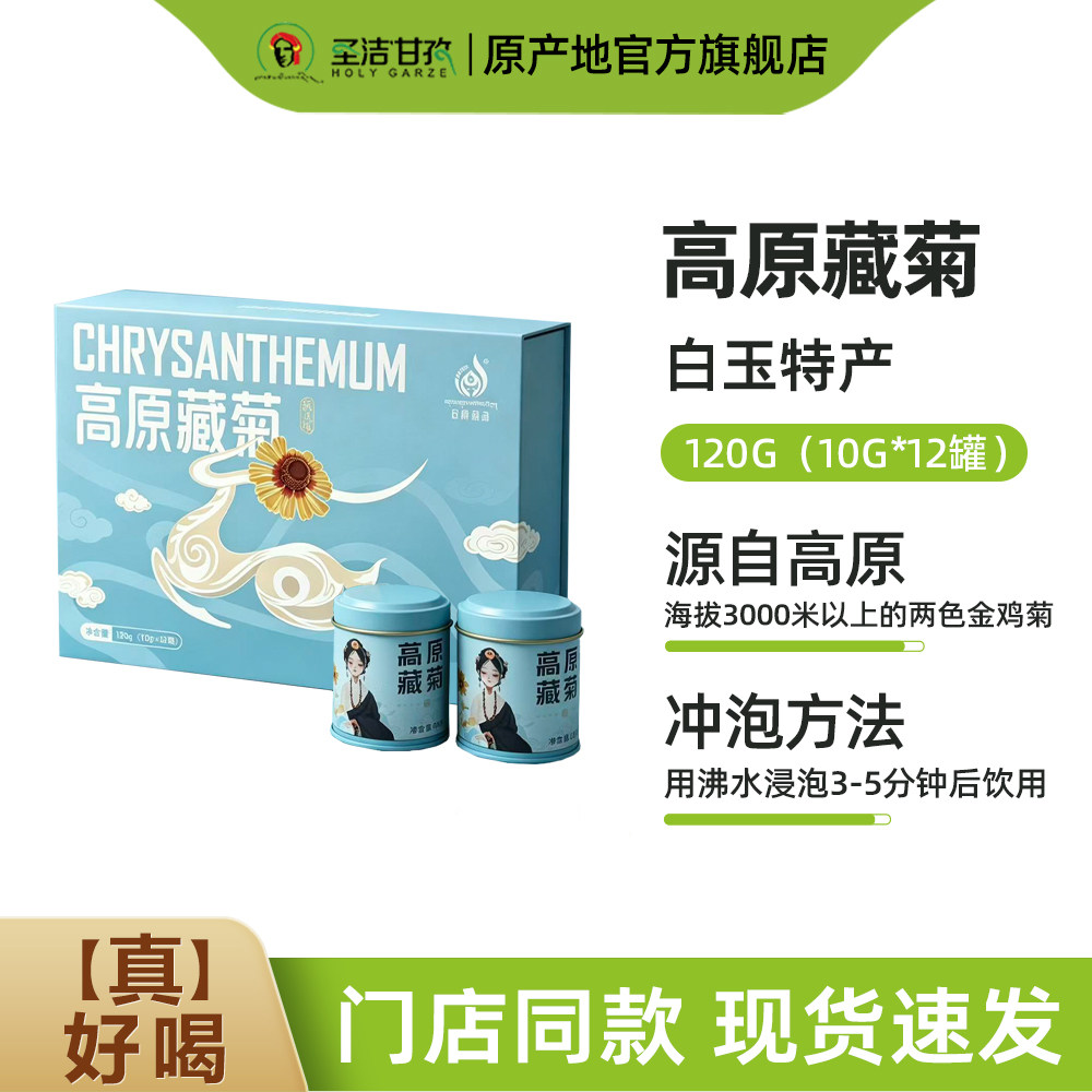 甘孜州特产120g云巅雪菊