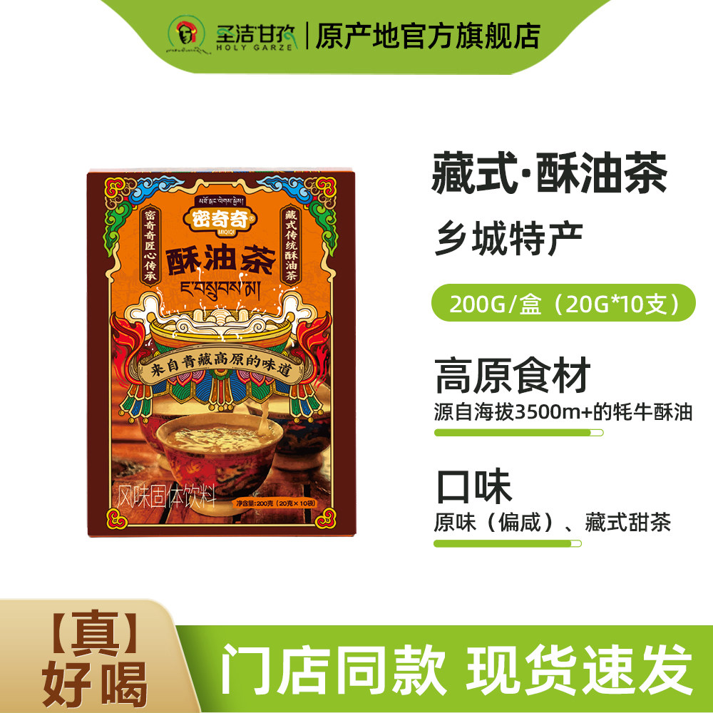 四川甘孜州特产藏式酥油茶甜茶图片