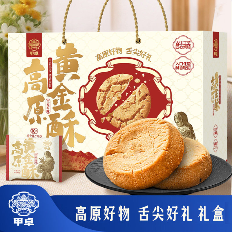 川西高原黄金酥饼720g礼盒装全麦原味休闲零食椒盐味青稞味酥饼干