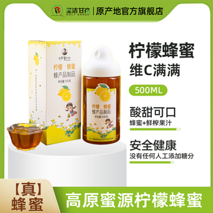 卓玛姑娘川西高原柠檬蜂蜜500g 四川甘孜州特产挤压瓶口正宗蜂蜜