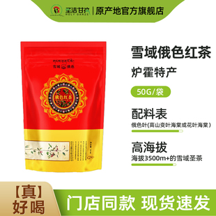 雪域俄色红茶四川甘孜州炉霍高原特产红茶袋装养生茶叶自己喝50克