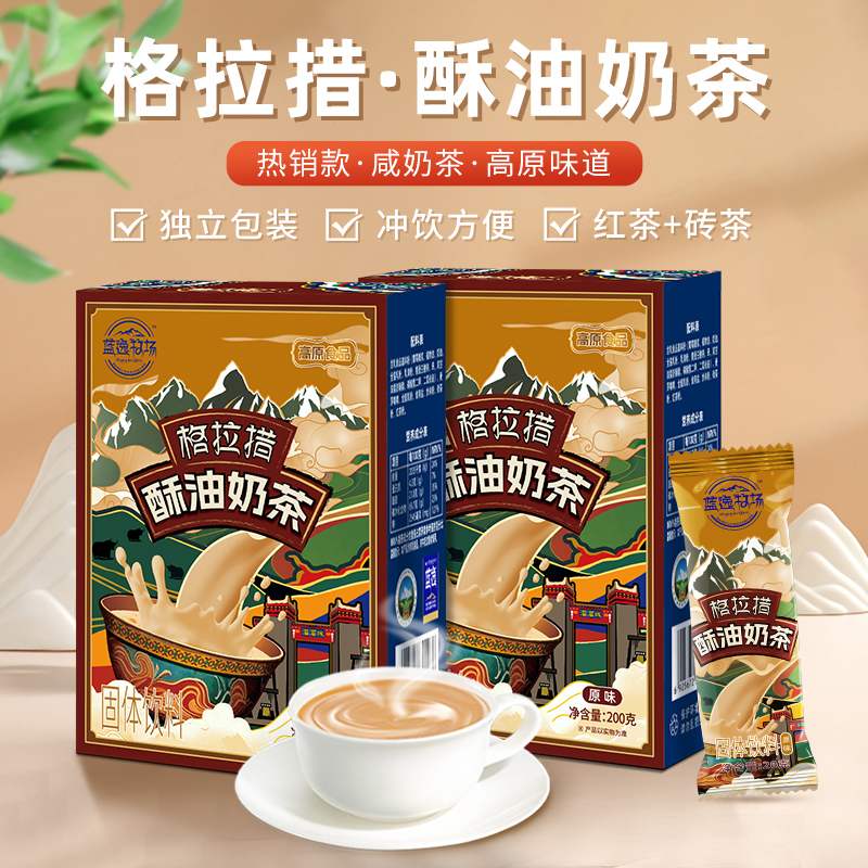 蓝逸奶茶粉藏式酥油茶甘孜州特产速溶咸味奶茶礼盒袋装下午茶冲饮
