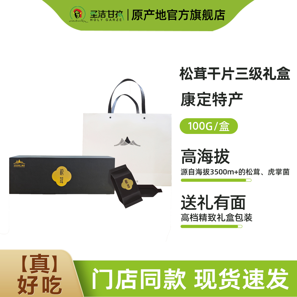 林下森物松茸干片礼盒装 年货送长辈送领导送父母四川甘孜州特产