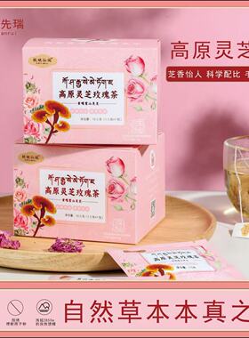 极地仙瑞高原灵芝玫瑰茶养颜美容茶枸杞红枣耐泡提亮便携独立包装