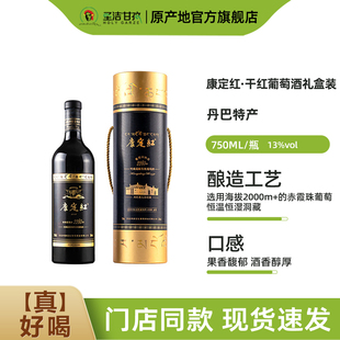 康定红红酒甘孜州特产高原干红葡萄酒13度礼盒装酒庄直供官方正品