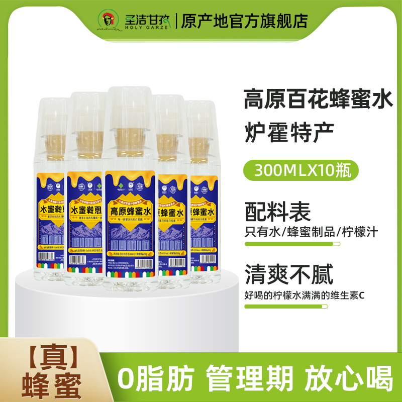 密奇奇高原蜂蜜水分离式按压摇一摇蜂解矿泉柠檬水理塘特产水饮料