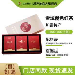 雪域俄色红茶150g四川甘孜州特产高原红茶藏茶发酵茶佛手礼盒红茶