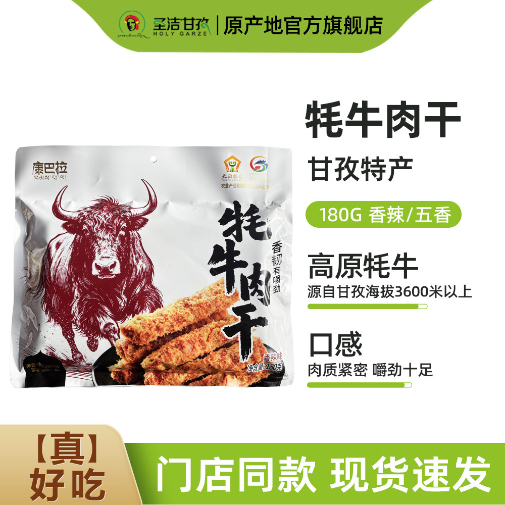 康巴拉风干手撕牦牛肉干香辣牦牛肉条180克甘孜藏区特产休闲零食