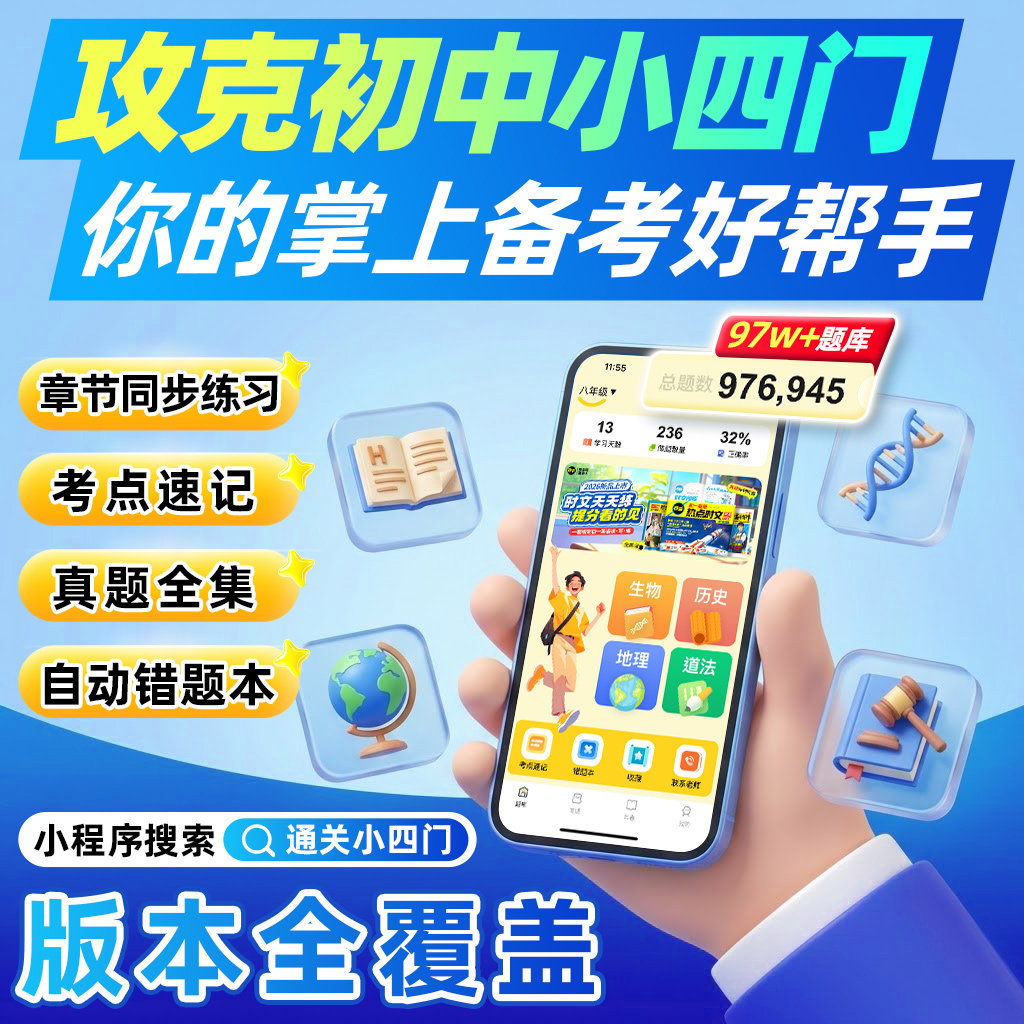 【线上做题练习】卷霸初中通关小四门刷题软件小程序宝典地理生物道德与法治历史会考