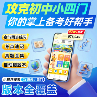 【线上做题练习】卷霸初中通关小四门刷题软件小程序宝典地理生物道德与法治历史会考