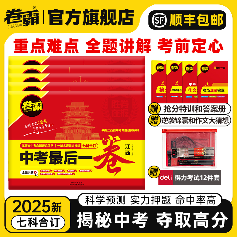 中考押题预测试卷临考一卷