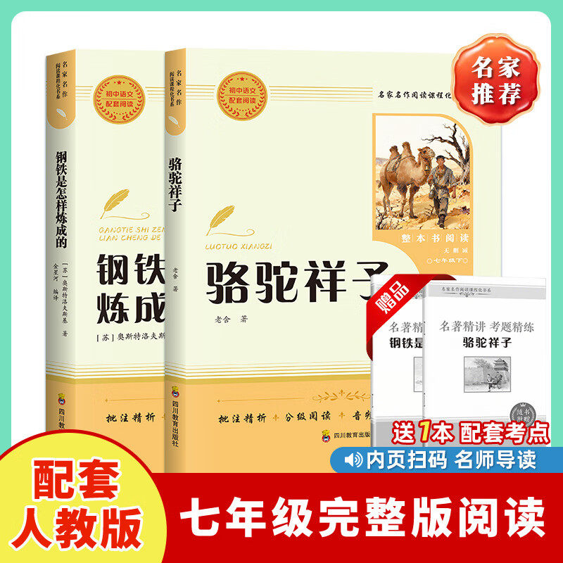 2026春 骆驼祥子 钢铁是怎样练成的 初中生必读正版名著 经典常谈昆虫记七八年级下册适用人教版语文配套课外名著寒假阅读书目推荐,书籍/杂志/报纸,世界名著,淘宝优惠券,粉丝福利购,淘宝优惠卷