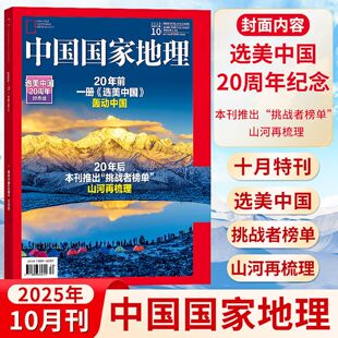 【12月现货】2026年1-12月中国国家地理杂志全年订阅高中自然地理课外读物