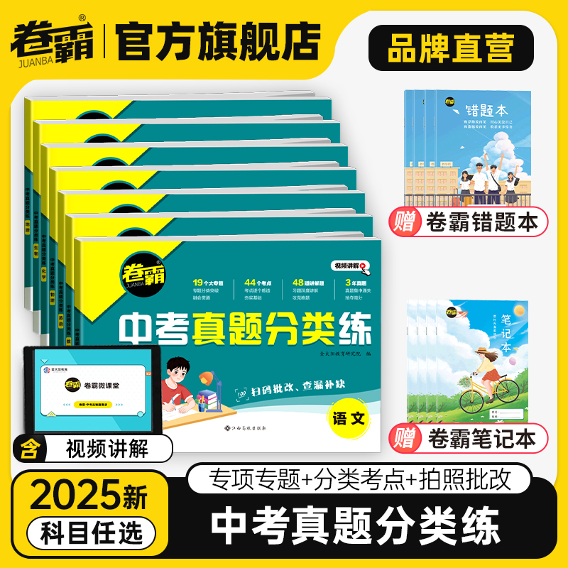 卷霸中考真题分类练试卷
