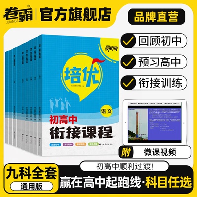 培优初高中衔接课程初升高衔接
