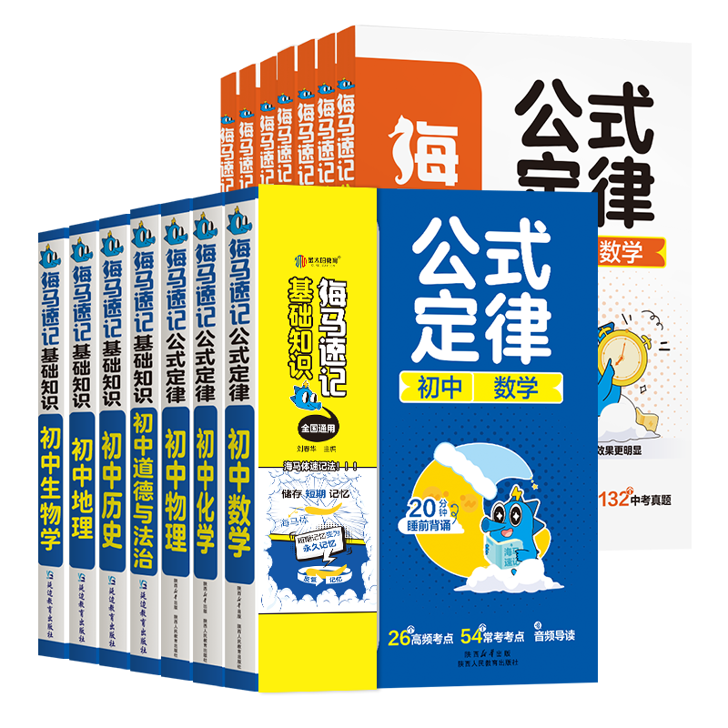 卷霸旗舰店2025海马速记初中基础知识手册生物地理道德与法治历史政治手写笔记知识大全初中一二初三小四门天天背小甘速记口袋书