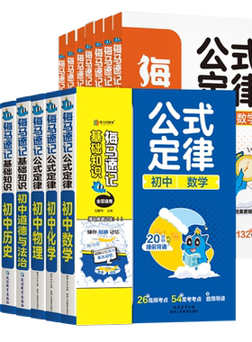 海马速记基础知识初中通用