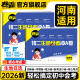 卷霸初二生地会考冲A卷生物地理中考会考复习资料初中真题试卷人教版 2026新版 初中八8年级小考生地水平考试题卷 河南适用