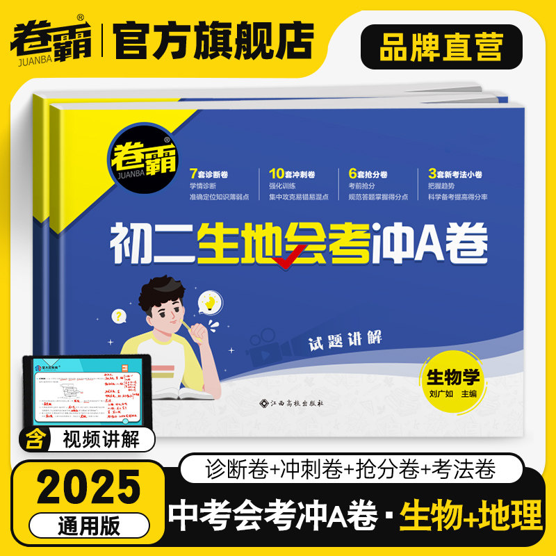 卷霸旗舰店2025初二生地会考冲A卷生物地理中考会考复习资料初中真题试卷全国通用人教版湖南广东初中八8年级小考生地水平考试题卷