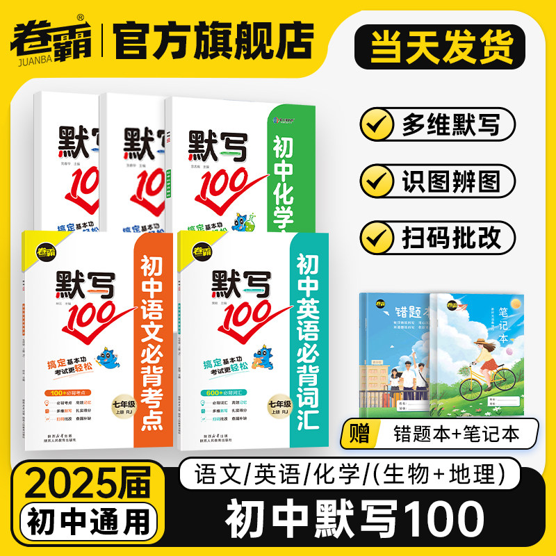 【卷霸旗舰店】默写100人教版初中语文英语化学生物地理生地会考填充图册初中英语必背词汇初中语文必背默写考点化学方程式通用版