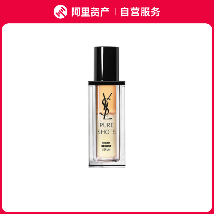 YSL圣罗兰 夜皇后精华 改善暗沉提亮肤色 30ml/50ml#520礼物送女