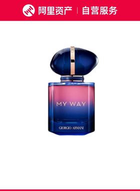 阿玛尼 MY WAY自我无界香水馥郁版 清新 parfum