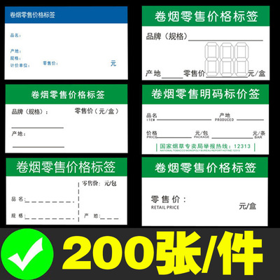 新款烟草价格标签卷零售卡纸香推