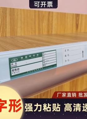 超市货架标签条木板粘贴条标价7字形透明塑料标牌母婴店价格卡槽