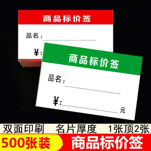 手写超市货架商品标价签标价双面