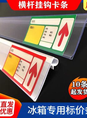 冰箱标签条卡网篮挂超市散货柜冷