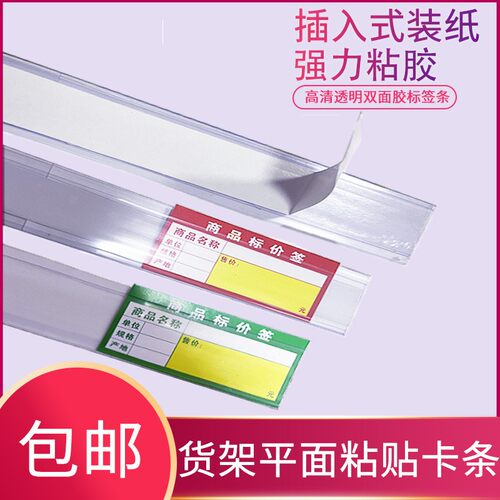 超市货架标价条柜台药店格签卡粘