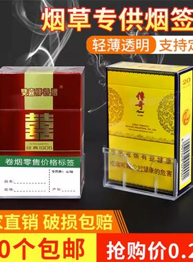香烟价格标签盒烟草柜烟盒标价牌卡槽底座透明卷烟标价签盒推烟器