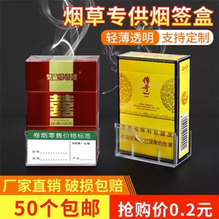 香烟价格标签盒烟草柜烟盒标价牌卡槽底座透明卷烟标价签盒推烟器